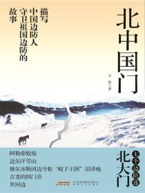 北中国门