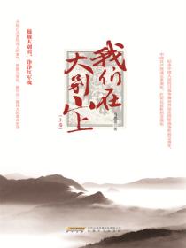 我们在大别山上