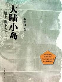 地上地下之大陆小岛