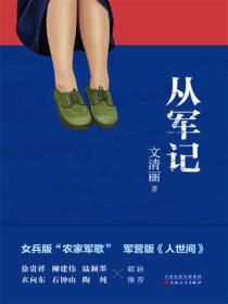 从军记