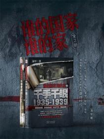 谁的国家谁的家（全2册）